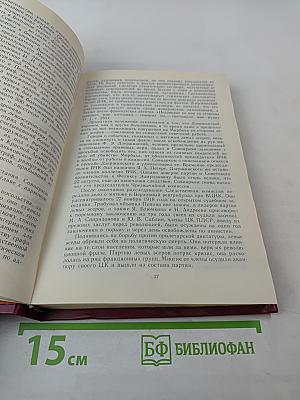 Красная книга ВЧК. Том 1
