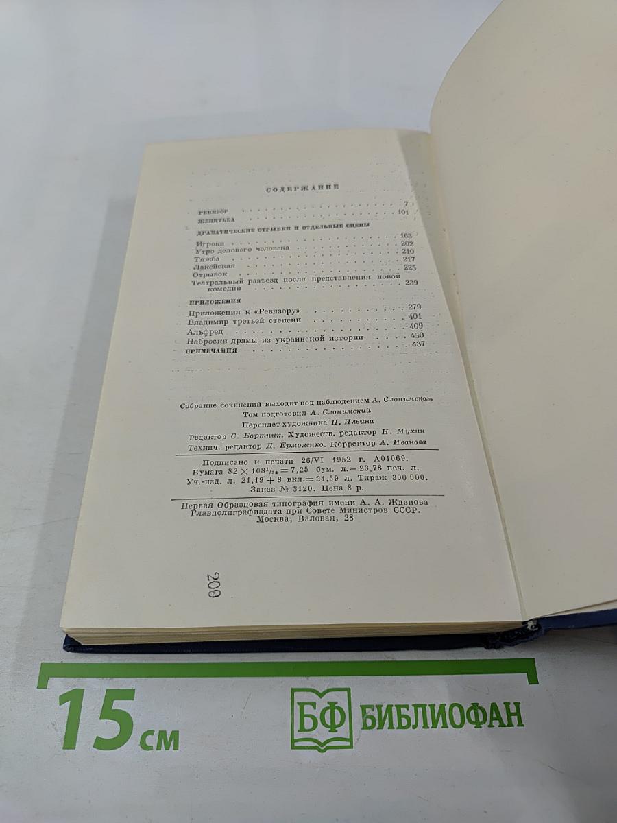 Драматические произведения