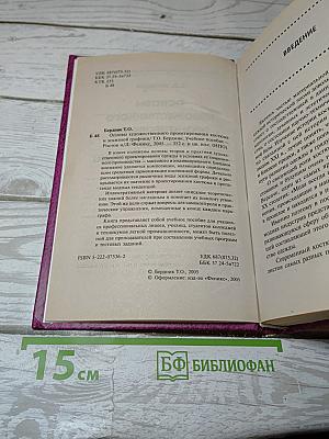 Основы художественного проектирования костюма и эскизной графики