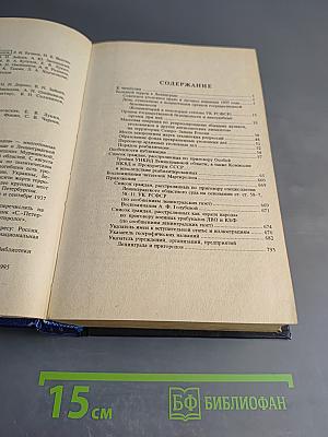 Ленинградский Мартиролог 1937-1938. Том 1