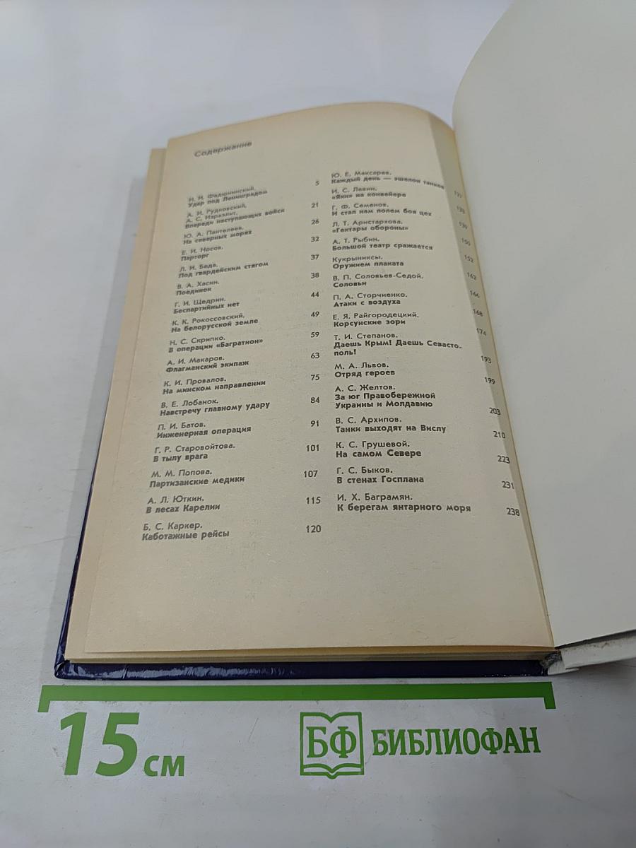 Война. Народ. Победа. Статьи, очерки, воспоминания. Выпуск 3