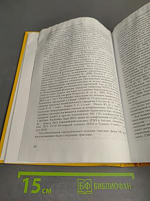 Хирургическое лечение метаболического синдрома