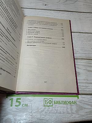 Основы художественного проектирования костюма и эскизной графики