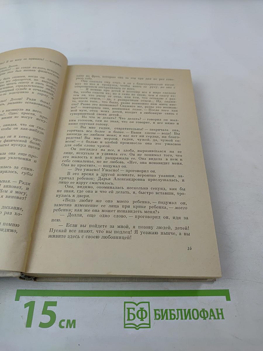 Анна Каренина. Части 1-4