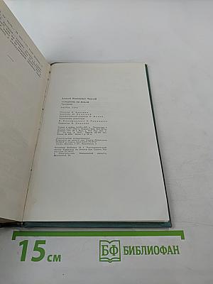 Хождение по мукам. Трилогия. Хмурое утро