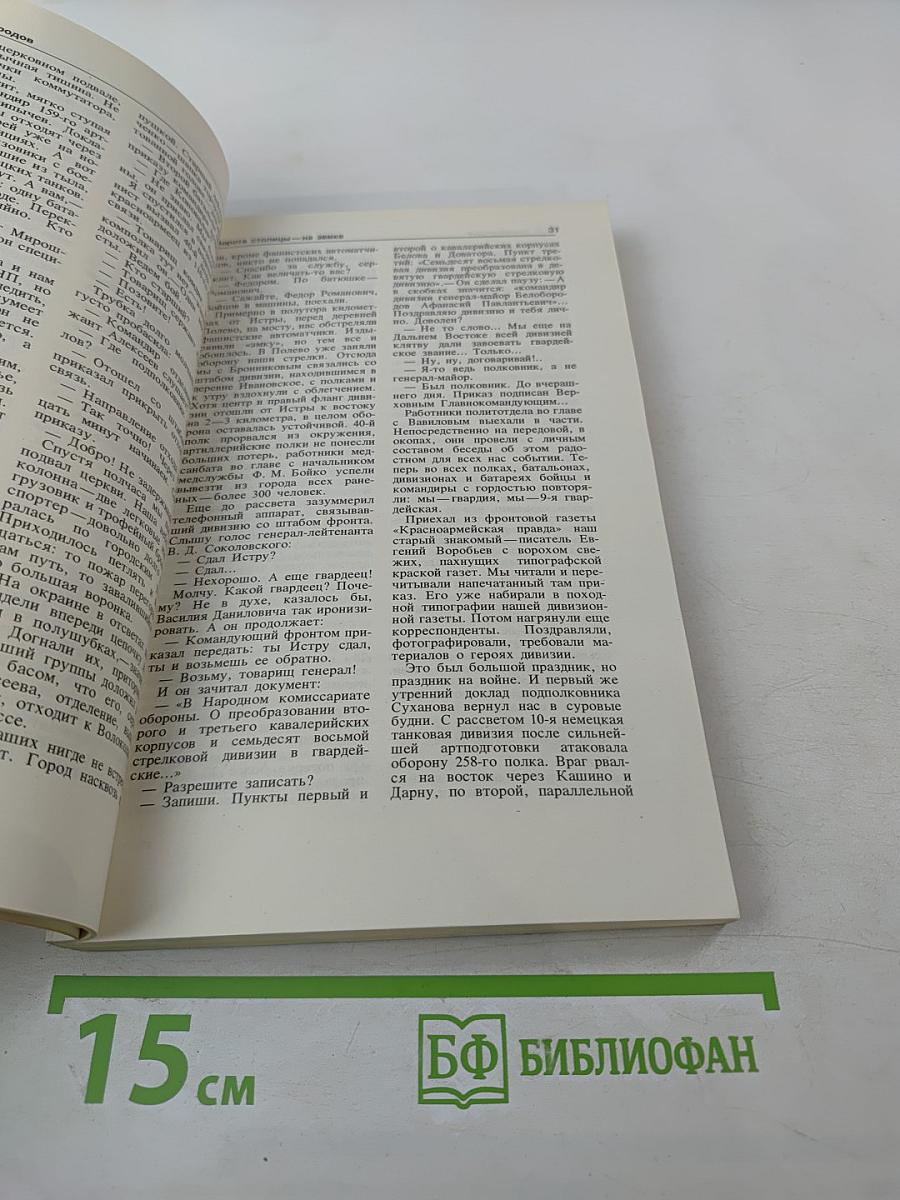 Война. Народ. Победа. 1941-1945. Книга третья