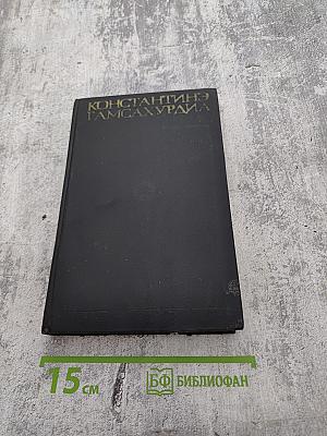 Цветение лозы (том 5)