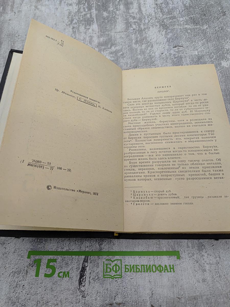 Цветение лозы (том 5)