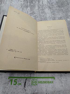 Цветение лозы (том 5)