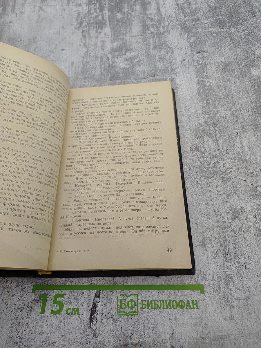 Цветение лозы (том 5)