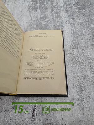 Цветение лозы (том 5)