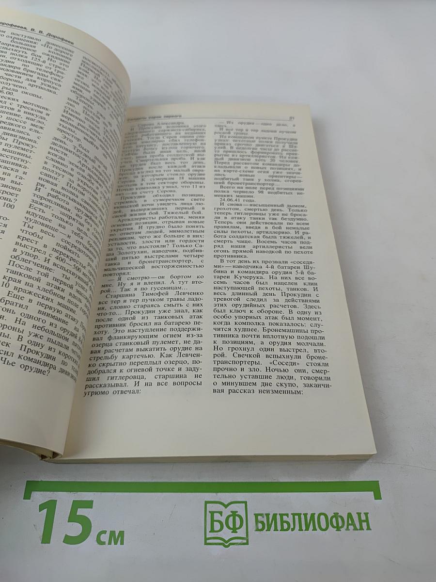 Война. Народ. Победа 1941-1945. Книга третья