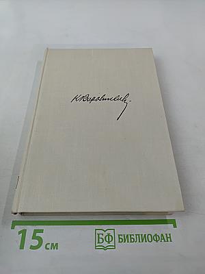 Рассказы о жизни (Воспоминания). Книга первая