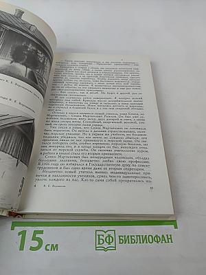 Рассказы о жизни (Воспоминания). Книга первая