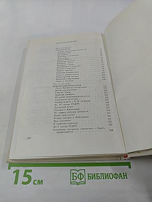 Рассказы о жизни (Воспоминания). Книга первая