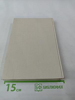 Рассказы о жизни (Воспоминания). Книга первая