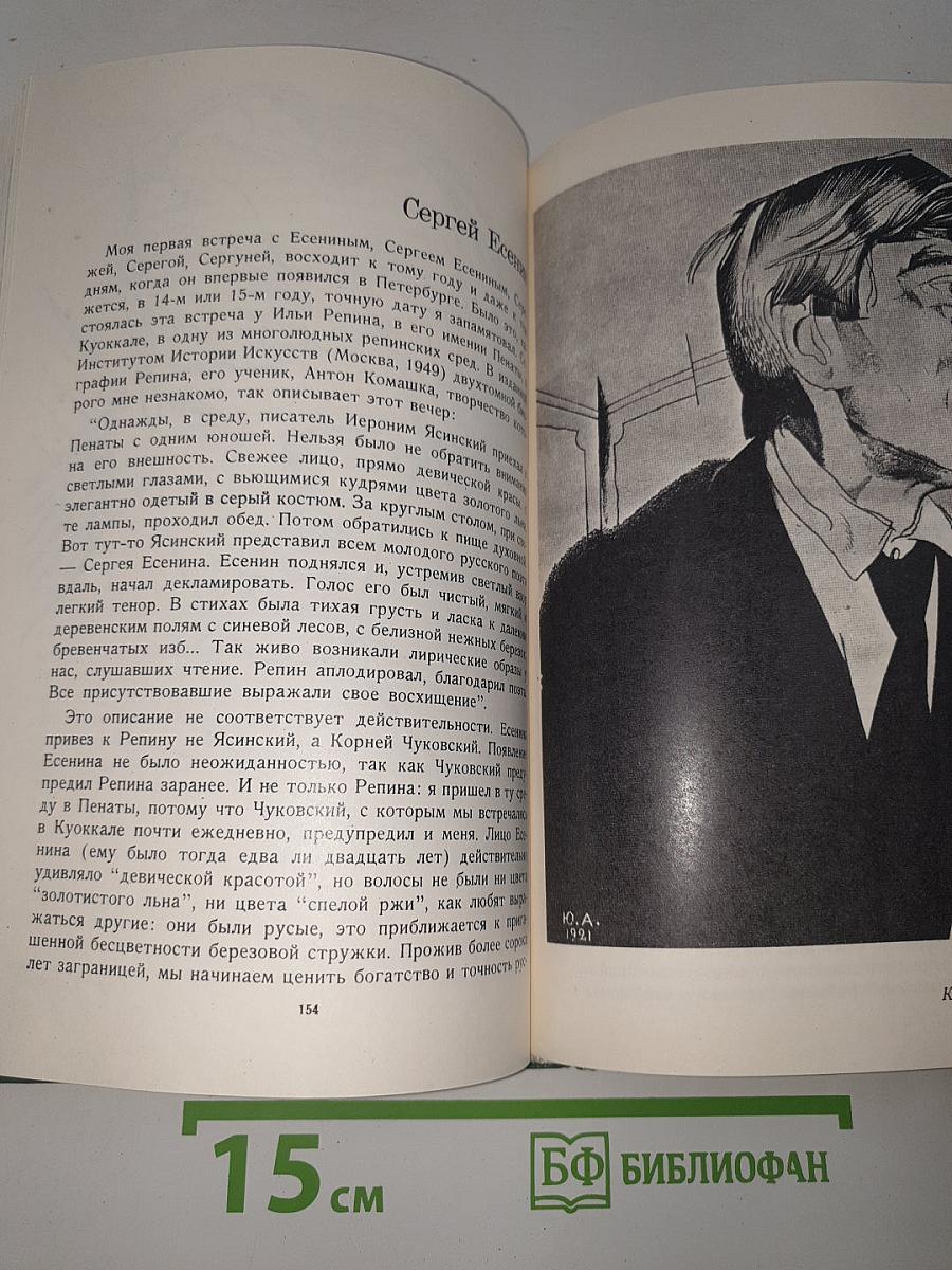 Дневник Моих Встреч