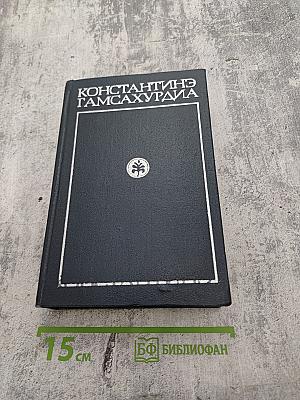 Похищение Луны. Том I