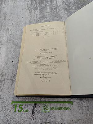 Похищение Луны. Том I