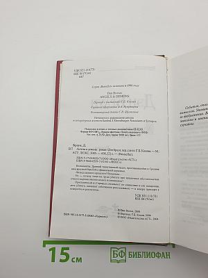 Ангелы и демоны