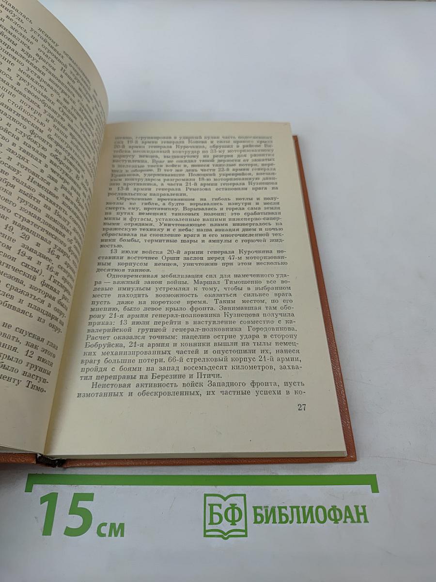 Война. Книга третья