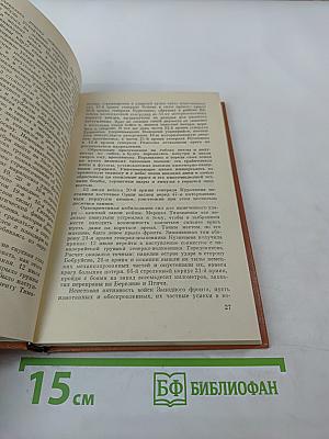 Война. Книга третья