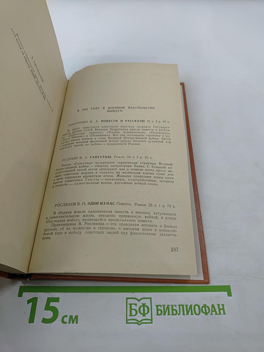 Война. Книга третья