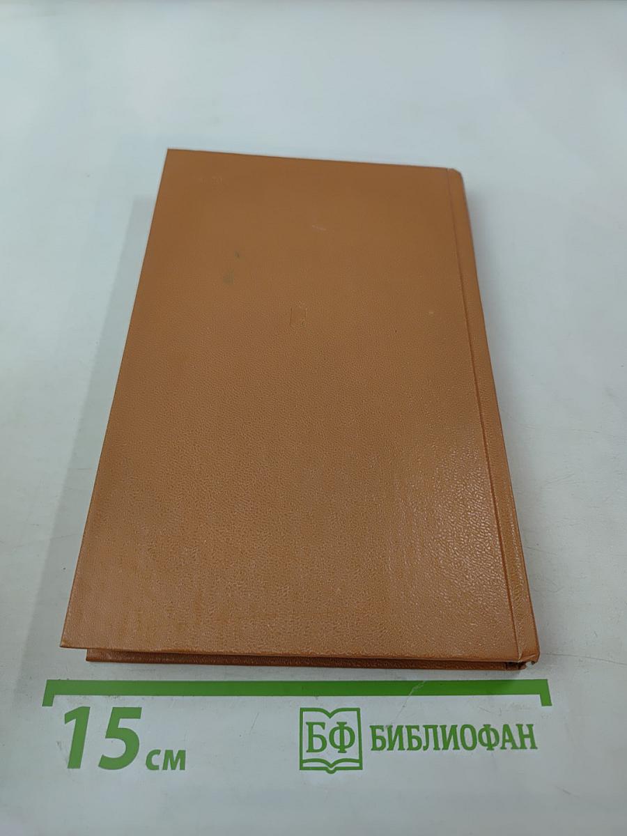 Война. Книга третья