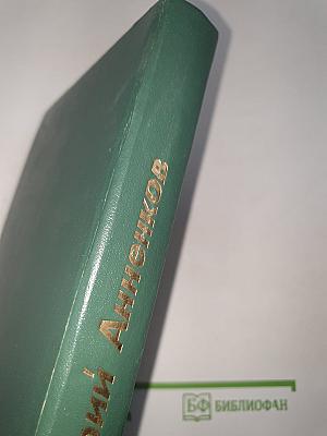 Дневник Моих Встреч