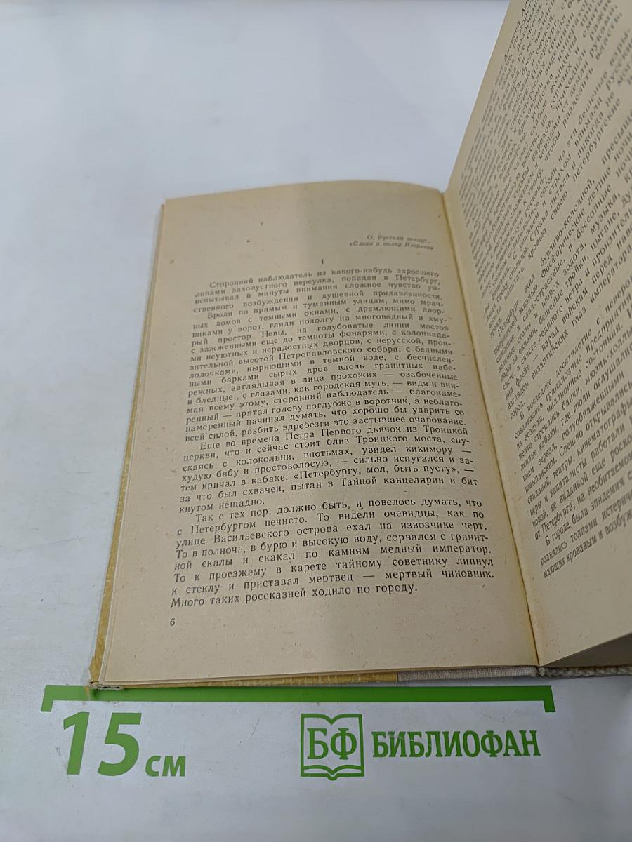Хождение по мукам. Трилогия: Сестры, Восемнадцатый год