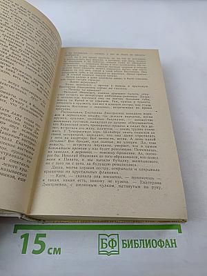 Хождение по мукам. Трилогия: Сестры, Восемнадцатый год