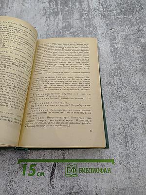 Сочинения в двух томах. Том второй: Драматические произведения. Мертвые души