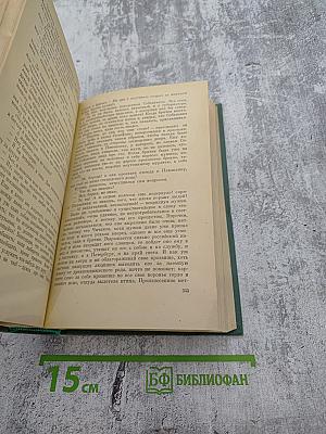 Сочинения в двух томах. Том второй: Драматические произведения. Мертвые души
