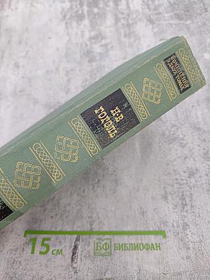 Сочинения в двух томах. Том второй: Драматические произведения. Мертвые души