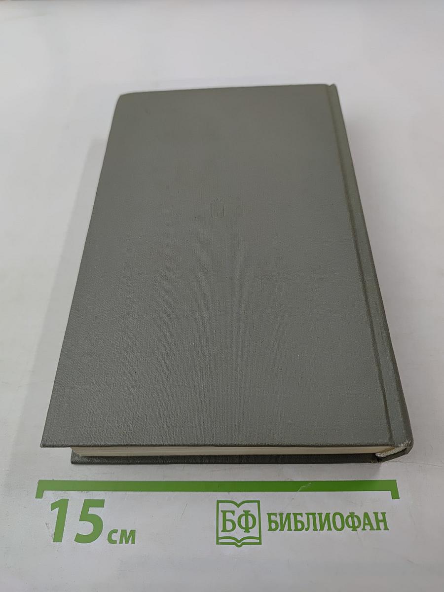 Генеральный штаб в годы войны. Книга вторая