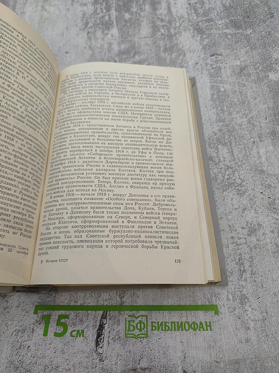 История СССР. Эпоха социализма