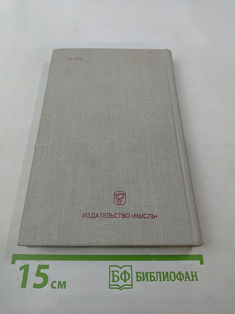 Советский тыл в Великой Отечественной войне. Книга первая. Общие проблемы