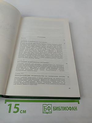 Как сражалась революция. Том первый. 1917-1918 гг.