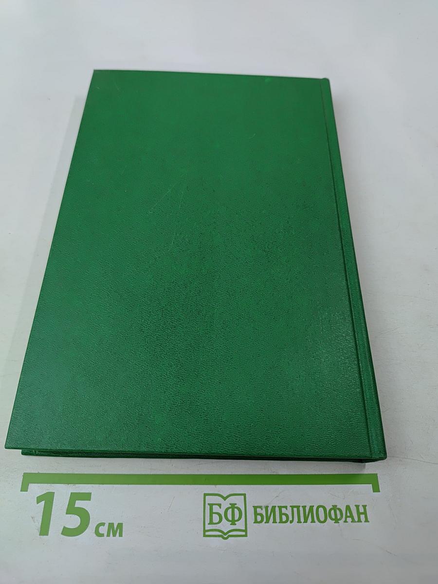 Как сражалась революция. Том первый. 1917-1918 гг.