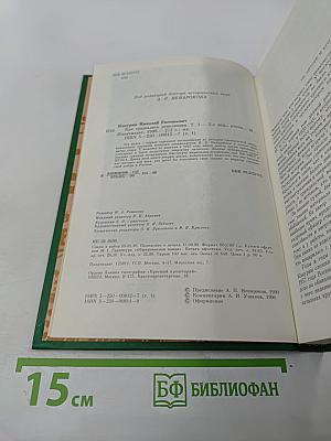 Как сражалась революция. Том первый. 1917-1918 гг.