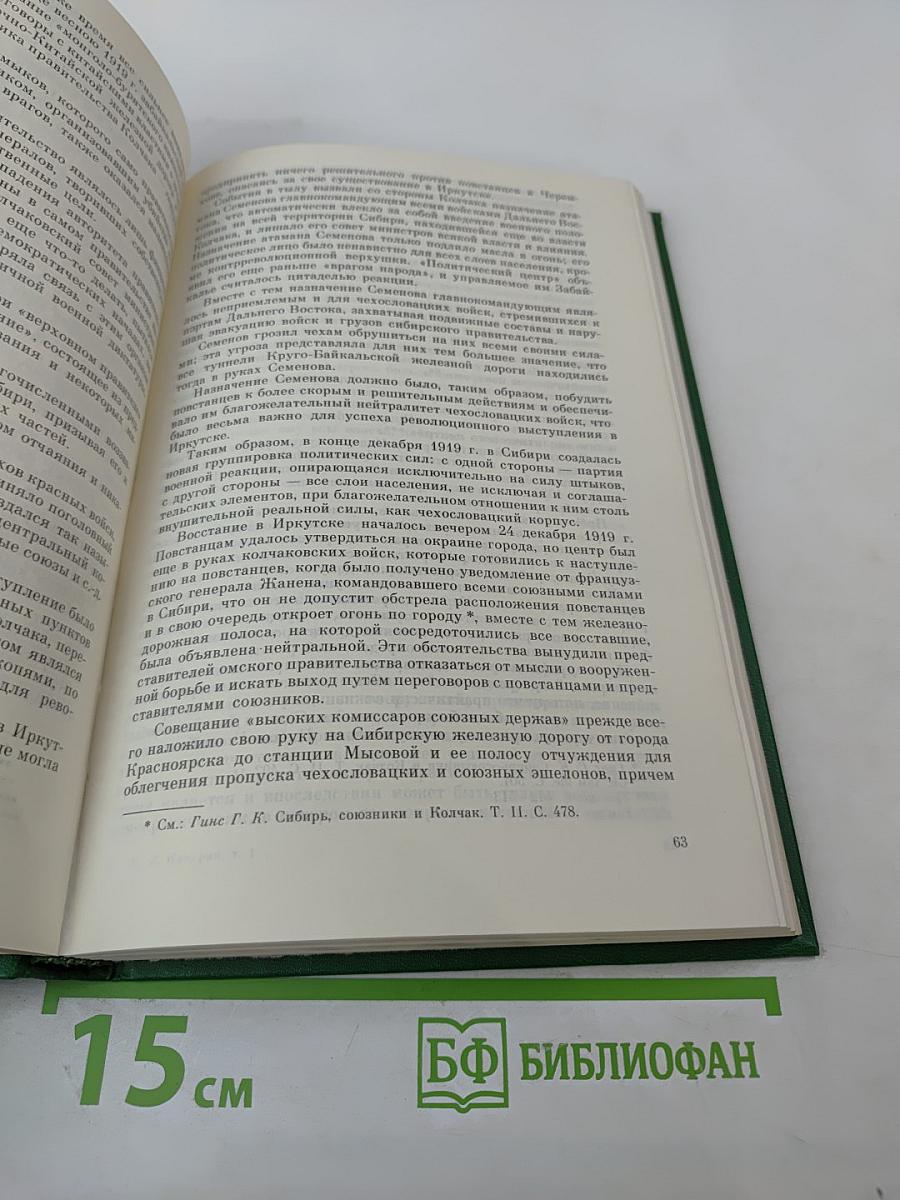 Как сражалась революция. Том первый. 1917-1918 гг.