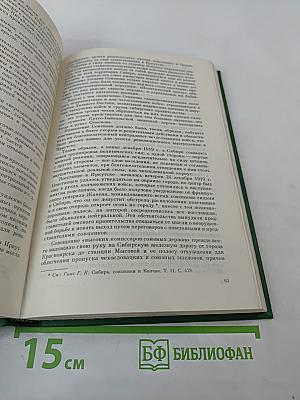 Как сражалась революция. Том первый. 1917-1918 гг.