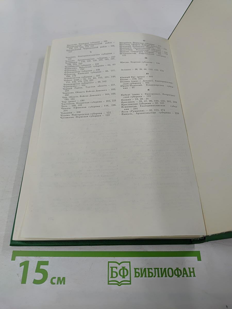 Как сражалась революция. Том первый. 1917-1918 гг.