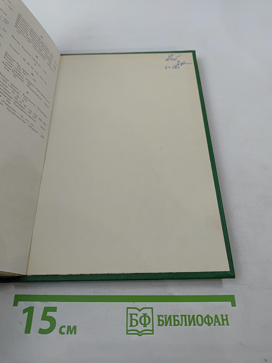 Как сражалась революция. Том первый. 1917-1918 гг.