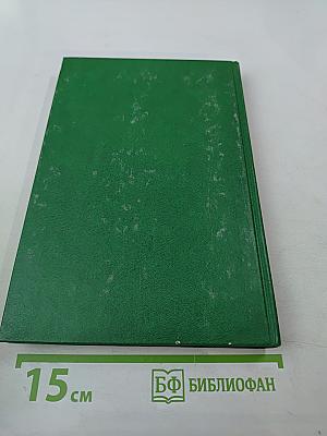 Как сражалась революция. Том первый. 1917-1918 гг.