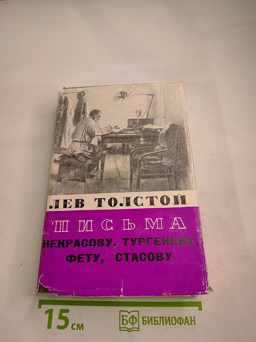 Письма 1845-1886 гг. (Собрание сочинений. Том семнадцатый)