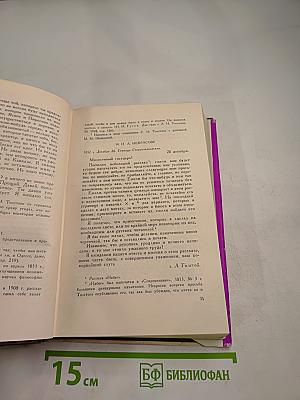 Письма 1845-1886 гг. (Собрание сочинений. Том семнадцатый)