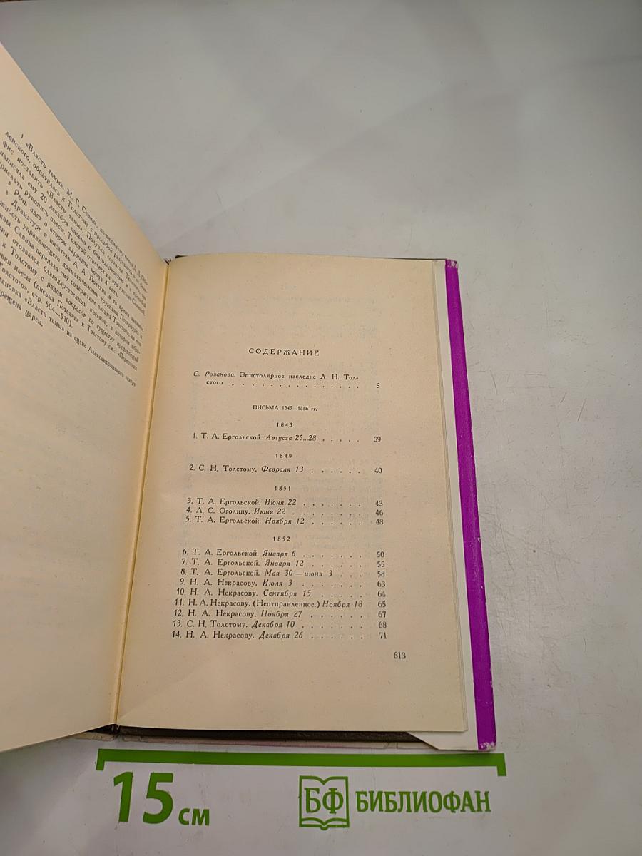 Письма 1845-1886 гг. (Собрание сочинений. Том семнадцатый)