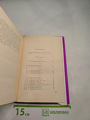 Письма 1845-1886 гг. (Собрание сочинений. Том семнадцатый)