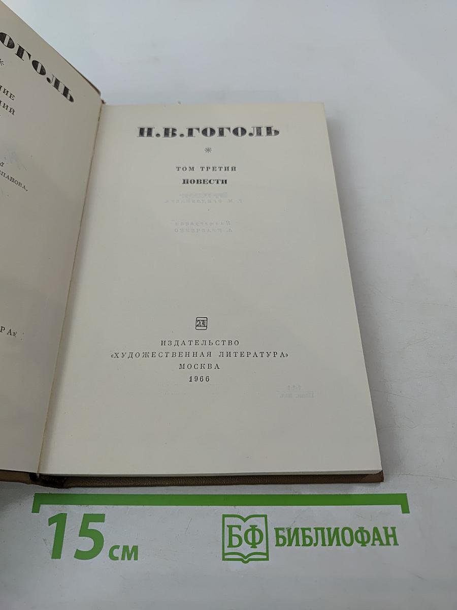 Собрание сочинений, том 3: Повести